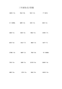 (完整版)小学三年级乘法竖式计算习题集