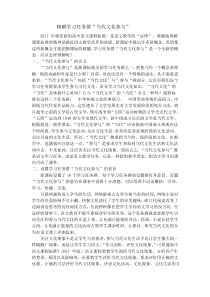 解析学习任务群“当代文化参与”