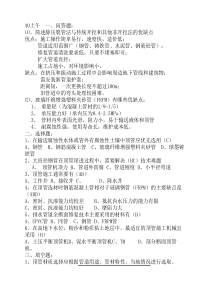 一建市政继续教育资料12    简述静压裂管法与传统开挖和其他非开挖法的优缺点(周二上午)