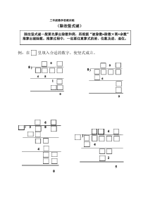 (完整版)三年级除法竖式谜