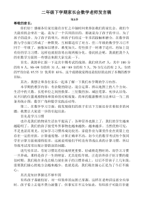 (完整)二年级家长会数学老师发言稿