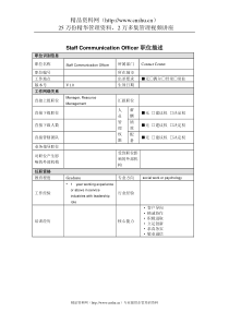 StaffCommunicationOfficer岗位说明书