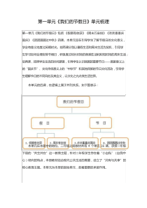 人教版部编二年级上册道德与法治第一单元我们的节假日教学设计