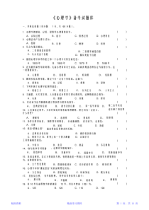 《心理学》试题库及答案解析(精华版)