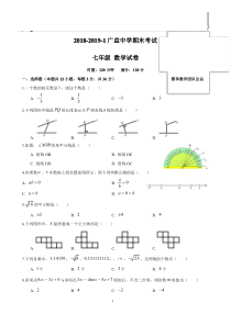 2018-2019广益中学七上期末数学试卷(含答案)