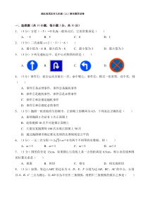 2019-2020年湖北省武汉市九年级上册期末数学试卷(含详细解析)