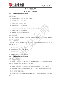 2019年安全技术精讲讲义前三章