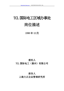 tcl国际电工区域办事处岗位描述