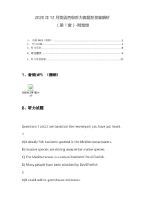 2020年12月英语四级听力真题及答案解析(第1套)-附音频