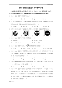 2020年湖北省恩施州中考数学试卷及答案