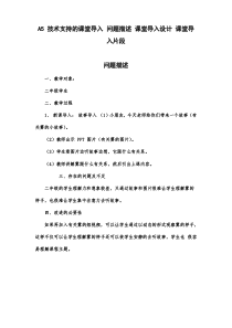 A5技术支持的课堂导入问题描述课堂导入设计课堂导入片段二年级学生