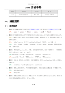 阿里巴巴Java开发规范手册