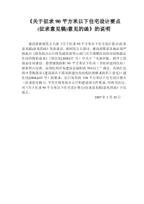 关于征求90平方米以下住宅设计要点的废止