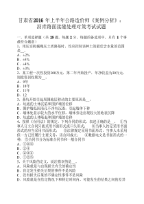 甘肃省2016年上半年公路造价师《案例分析》：沥青路面接缝处理对策考试试题