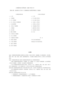 国家计委、建设部计价格[2002]10号文关于发布《工程勘察设计收费管理规定》的通知(上)。