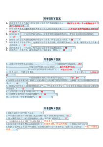 国家开放大学学习指南形考任务1-5答案