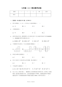 湖北省武汉市 七年级(上)期末数学试卷