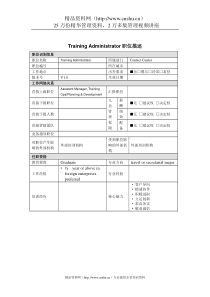 TrainingAdministrator岗位说明书