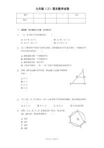 江苏省南京市 九年级(上)期末数学试卷