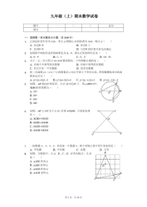 江苏省徐州市九年级(上)期末数学试卷