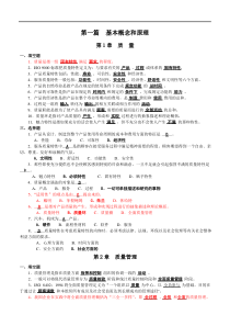 全面质量管理复习题及答案 