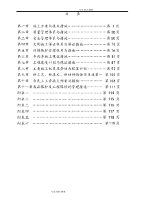 市政道路挖掘修复施工组织方案