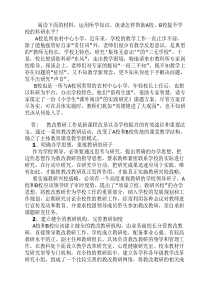 适合中小学教师的科研方法与模式