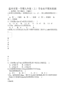 温州市九年级(上)期末数学试卷