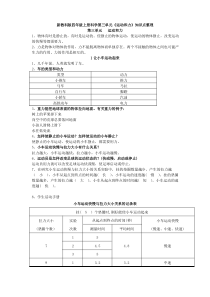 新教科版四年级上册科学第三单元《运动和力》知识点整理(1)