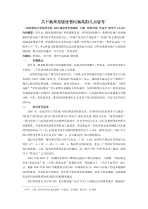 关于我国房屋租售比偏高的几点思考※