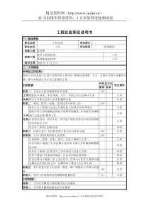 UNIDA信息产业公司工程总监职位说明书