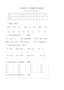 一年级语文下学期期中考试试卷(共8套,最新部编人教版)