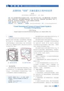 支撑系统“闷拆”方案在基坑工程中的应用