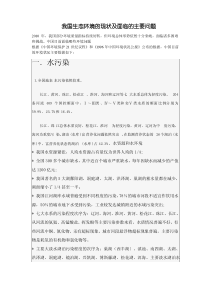 中国环境现状及面临的主要问题