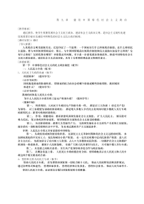 建设中国特色社会主义政治教案