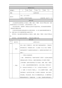 教科版五年级科学上册《地球的结构》教学设计