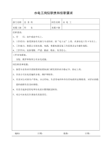 u某公司岗位职责和任职要求