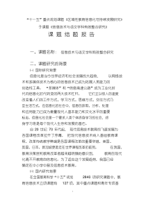 信息技术与语文学科有效整合研究课题结题报告