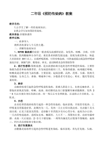 疫情期间心理健康教育-疫情期间心理疏导- 二年级《预防传染病》教案