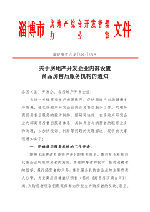 关于房地产开发企业内部设置