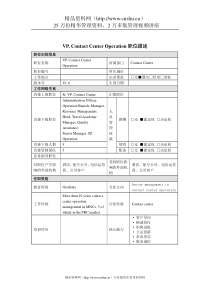 VP,ContactCenterOperation岗位说明书