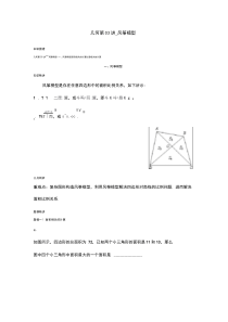 爱提分几何风筝模型