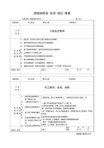 班组班前安全活动记录表木工班组