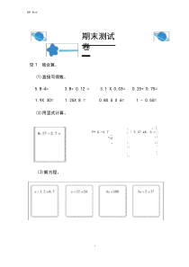 北师大版四年级下册数学期末测试卷(含答案)