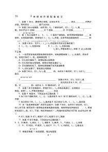 初中物理九年级串联和并联同步配套练习题