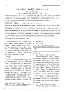 对我院护理工作量的3次调查及分析