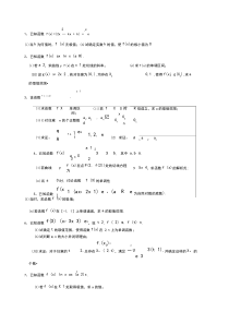 导数复习导数大题练习含详解答案