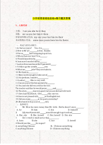 (完整版)小升初英语语法总结+练习题及答案