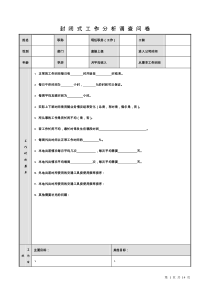 封闭式工作分析调查卷