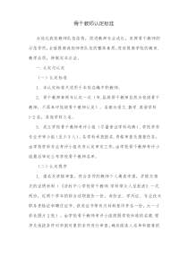 骨干教师认定标准